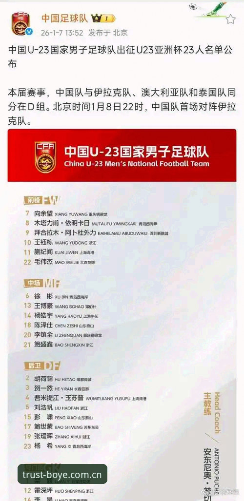 博业体育使用教程 中国足协第三批禁足名单解读:博业体育用户观赛指南