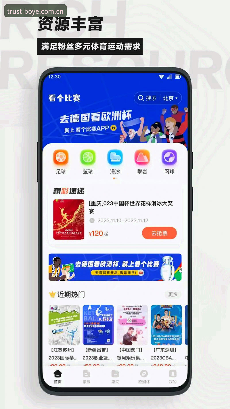博业体育下载地址 博业体育下载地址最新动态:v3.0.1版本带来专业赛事平台新体验